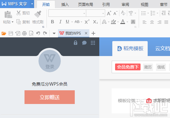 怎么禁止WPS弹窗广告、WPS热点等