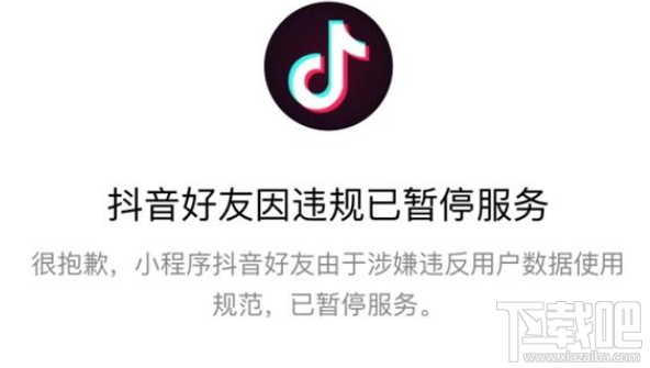 抖音小程序抖音好友封停是怎么回事？