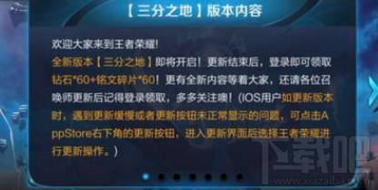 王者荣耀三分之地ios用户更新提示失败解决教程