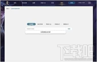 tpg无法查询LOL战绩的解决方法教程