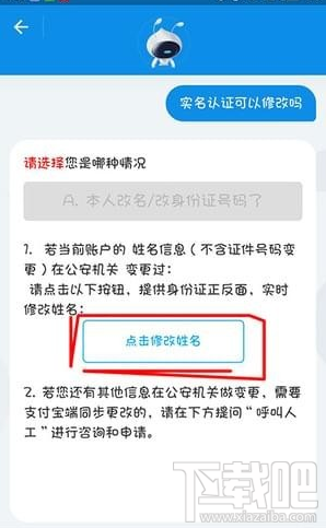 支付宝实名认证后可以修改吗 支付宝修改实名认证资料