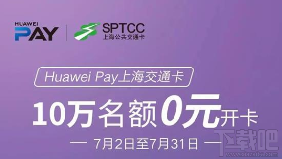 Huawei Pay怎么使用？Huawei Pay上海交通卡使用教程