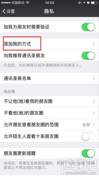 微信怎么设置不让别人加我 微信禁止别人通过手机号/QQ加好友的教程