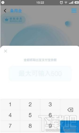 支付宝备用金提取规则介绍