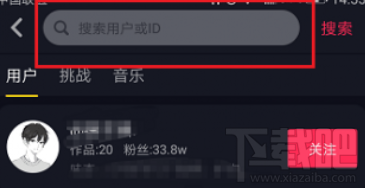 抖音怎么关注好友？抖音短视频app搜索用户并关注教程
