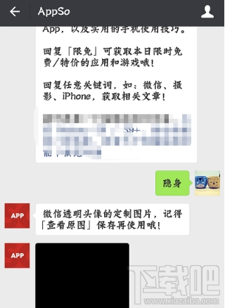 微信昵称隐身设置方法教程