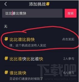 抖音怎么创建挑战？