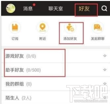 dnf助手怎么加好友？