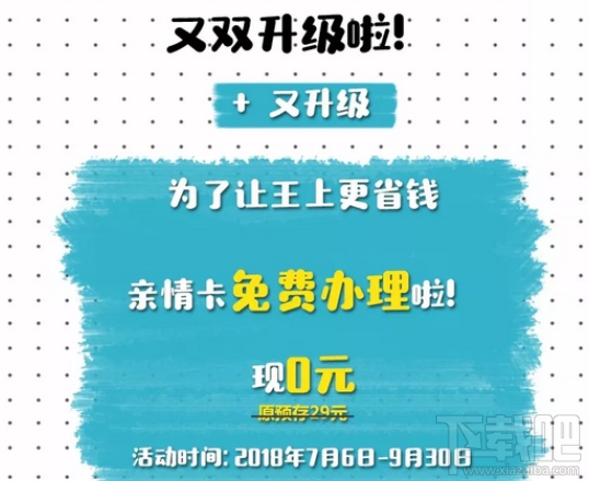 腾讯王卡亲情卡升级了什么？腾讯王卡省钱教程