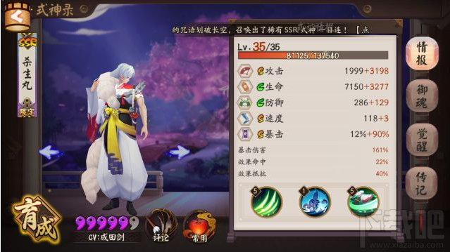 阴阳师杀生丸觉醒技能属性详解
