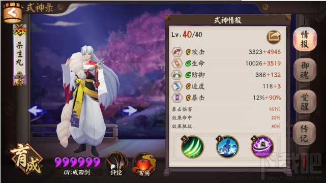 阴阳师杀生丸觉醒技能属性详解