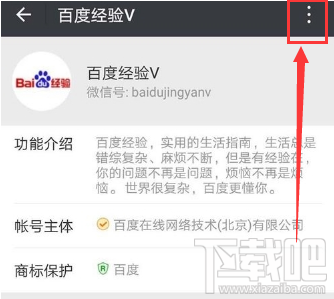 微信公众号怎么添加到手机桌面？