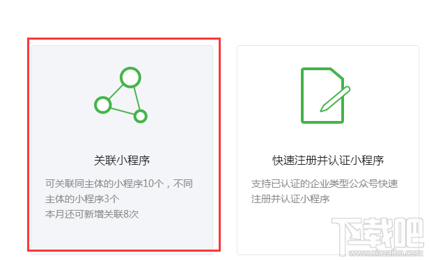 微信公众号怎样关联小程序 微信公众号关联小程序绑定流程