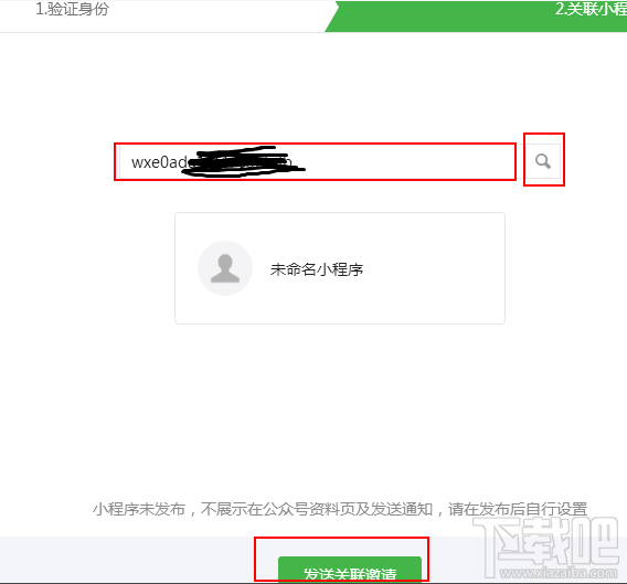 微信公众号怎样关联小程序 微信公众号关联小程序绑定流程