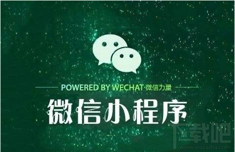 微信小程序制作开发流程一览