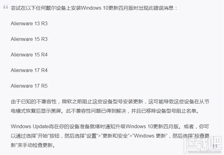 戴尔外星人PC开始推送Windows 10更新四月版