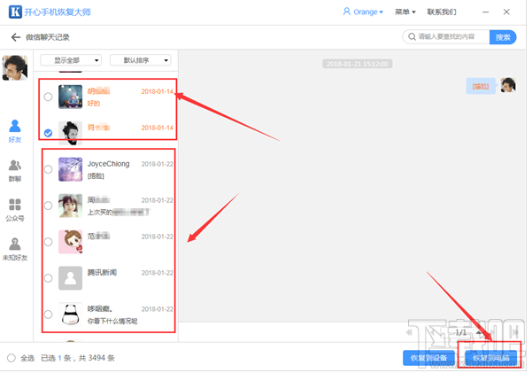 教你恢复苹果微信聊天记录