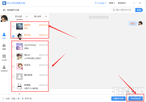 微信聊天记录删除了怎么恢复的三种有效方法