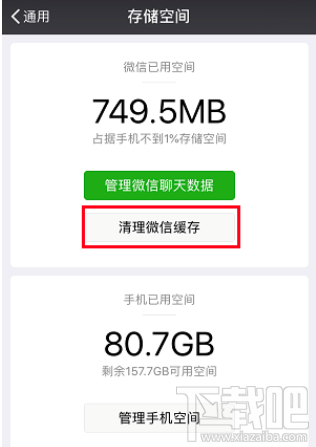 iPhone手机怎么清理微信缓存？