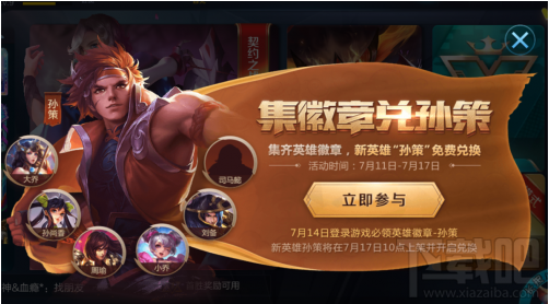 王者荣耀万能徽章获得方法详解