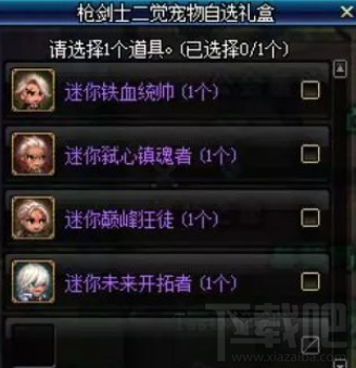 dnf弹刃之绚宠物礼包怎么样？dnf弹刃之绚宠物礼包攻略