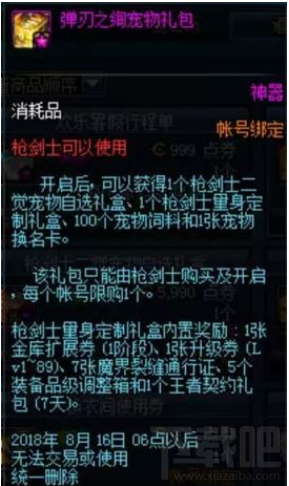 dnf弹刃之绚宠物礼包怎么样？dnf弹刃之绚宠物礼包攻略