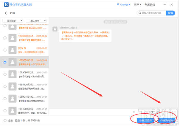 iPhone恢复删除短信教程，让手机数据恢复更简单！