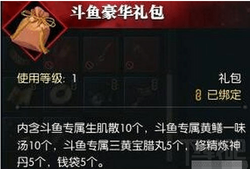 逆水寒斗鱼豪华礼包领取地址一览