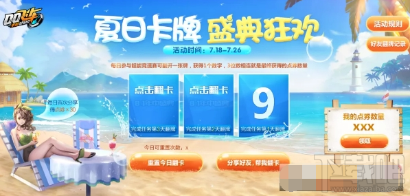 QQ飞车手游夏日卡牌玩法介绍