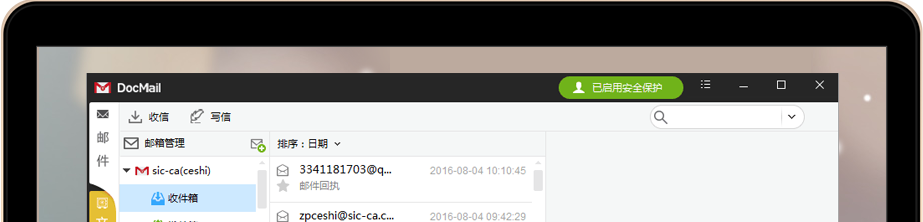 Docmail安全客服端3.0 官方版
