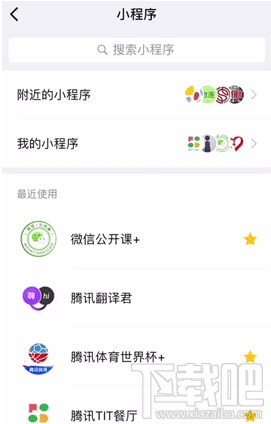 微信我的小程序使用方法介绍