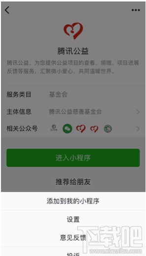 微信我的小程序添加方法步骤详解