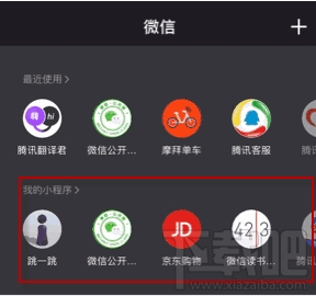 微信我的小程序怎么看？