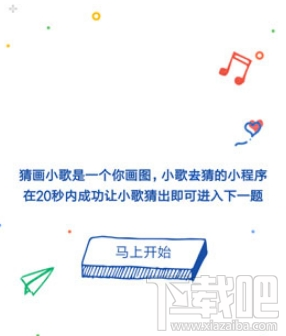 微信猜画小歌玩法技巧一览