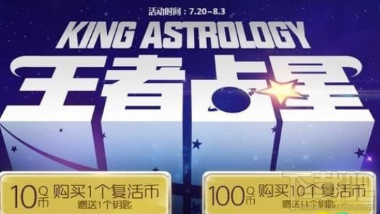 cf王者占星活动怎么样？王者占星活动地址