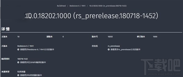 微软Windows 10 RS6/19H1预览版18202曝光