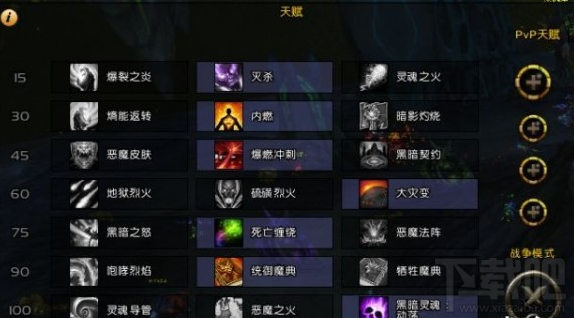 魔兽世界8.0毁灭术士天赋加点 魔兽世界8.0毁灭术天赋推荐