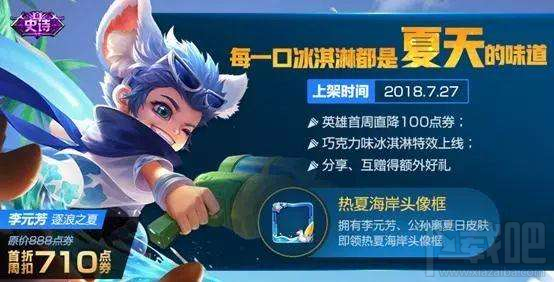 王者荣耀李元芳逐浪之夏皮肤特效一览