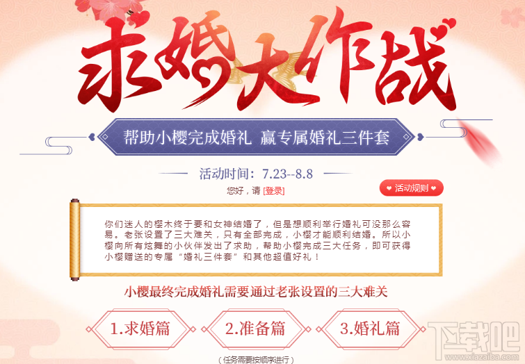 QQ炫舞求婚大作战活动玩法及地址