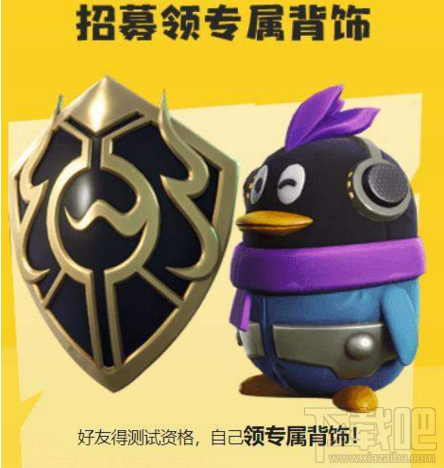 堡垒之夜国服怎么招募好友 堡垒之夜国服好友招募方法一览