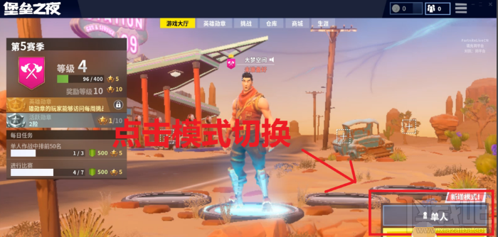 堡垒之夜国服50v50模式怎么玩 堡垒之夜50v50模式玩法攻略