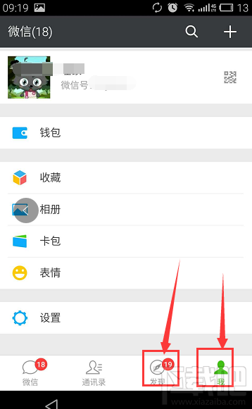 2018微信发现红点提示如何取消，新版微信发现关闭朋友圈红点提示方法