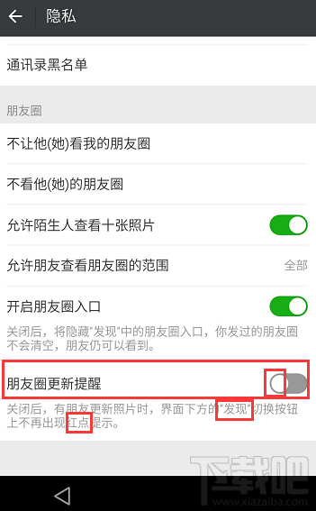 2018微信发现红点提示如何取消，新版微信发现关闭朋友圈红点提示方法