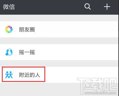 微信附近的人怎么关闭，2018关闭微信发现中附近的人功能的方法
