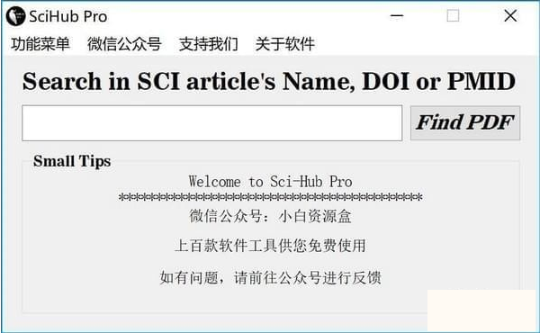 SciHub Pro3.0 官方版