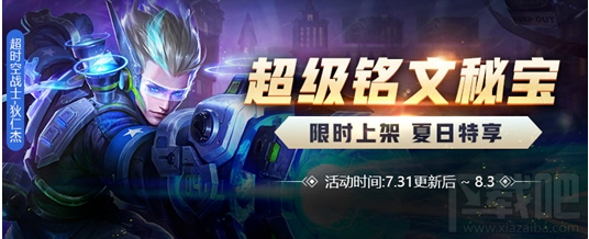 王者荣耀超级铭文秘宝怎么样？超级铭文秘宝值得入手吗