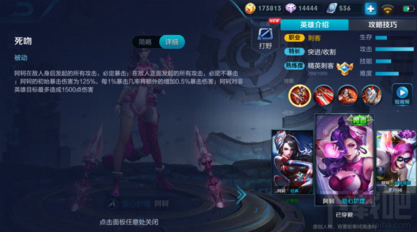 王者荣耀阿轲技能解析