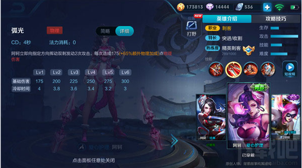 王者荣耀阿轲技能解析