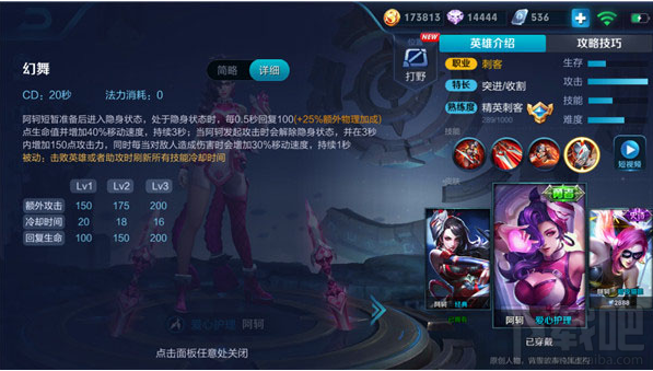 王者荣耀阿轲技能解析