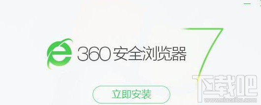 360浏览器怎么关闭今日特卖广告